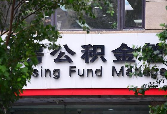 许昌市公积金-淮北公积金代办平台
